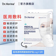 DR.HERINA醫用冷敷面膜械字號醫美激光水光針術(shù)后曬后修復敏感肌創(chuàng  )面泛紅? Dr透明質(zhì)酸面膜【3盒15片裝】