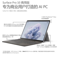 微軟Surface Pro9 /Pro10 /Pro11 /Pro12 二合一平板電腦筆記本 WIN11/WIN10 輕薄便攜 商務(wù)辦公 Pro10 Ultra7 16+512G【銀或黑】 配原裝鍵盤(pán)【送四件套】