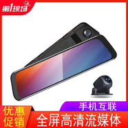 第一現(xiàn)場現(xiàn)場流媒體行車記錄儀智能高清夜視前后雙錄雙鏡頭倒車影像一 全屏超清雙錄手機(jī)互聯(lián)64G卡