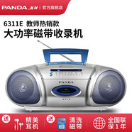 熊貓（PANDA）6311E老式懷舊收音機(jī)老人磁帶收錄機(jī)教師教學(xué)英語磁帶機(jī)播放器小型學(xué)生學(xué)習(xí)機(jī)錄音機(jī) 銀色標(biāo)配