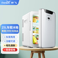 新飛（frestec）車載冰箱辦公室迷你小冰箱母乳冰箱小型家用宿舍單門式車?yán)渑?皓月白雙核制數(shù)顯款 車家兩用 25L