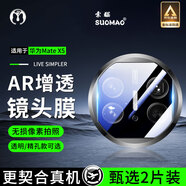 索貓【2片裝】華為手機鏡頭膜后攝像頭鋼化膜高清一體全包覆蓋防刮防爆玻璃保護膜 華為Mate X5 升級精孔款丨AR增透鏡頭膜