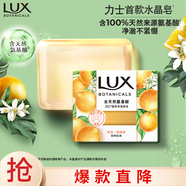 力士（LUX）氨基酸凈澈水晶皂清新柑橘香95g