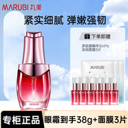 丸美（MARUBI）眼霜保濕女護膚品化妝品眼霜禮物 多肽眼霜20ml