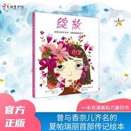綻放：時裝大師艾爾莎·夏帕瑞麗的故事 