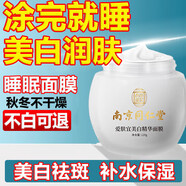 同仁堂睡眠面膜美白祛斑淡斑免洗補水提亮去黃改善暗沉夜間修復男女保濕 三瓶裝【店長(cháng)推薦】