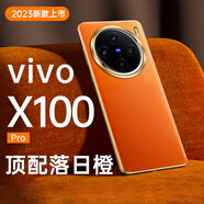 塔拉斯【配膜】適用vivox100s手機殼 pro通用x100spro/Ultra/輕奢素皮秒變落日橙防摔保護(hù)套 x100pro/x100spro落日橙【配水凝膜】
