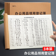 嘉然恒 3本裝A4大號(hào)辦公用品領(lǐng)用登記簿牛皮紙記事本辦公室固定資產(chǎn)領(lǐng)用登記表物料申請單財(cái)務(wù)用品流水賬