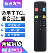 秦軒適用TCL電視機語(yǔ)音遙控器RC801C/D 適用 43C2/55C2/65/70C2  55 65Q880C 43/49/50D6 55D6 65D6
