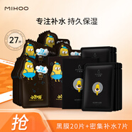 小迷糊煙酰胺光耀煥白精華面膜美白淡斑去黃提亮膚色補(bǔ)水保濕組合裝 小迷糊黑膜20片+密集補(bǔ)水7片