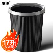 本迪加大壓圈垃圾桶17L大號廚房客廳家用衛生間垃圾桶辦公室宿舍紙簍