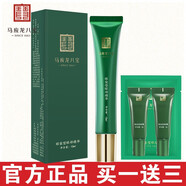 馬應(yīng)龍八寶 男女士滾珠精華淡化眼袋黑眼圈細(xì)紋淚溝緊致補(bǔ)水保濕走珠精華 馬應(yīng)龍眼霜眼袋型精華15ml