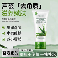 FACERUHOR蘆薈去角質(zhì)啫喱面部女去死皮深層清潔毛孔臉全身搓泥凝膠磨砂膏 1支去角質(zhì)啫喱【買2送1/買3送2】