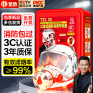皇馳防毒面具消防防煙防火面罩3C認(rèn)證逃生過濾式消防自救呼吸器TZL30 【國標(biāo)3C認(rèn)證】30分鐘防護(hù)成人款
