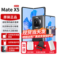 華為matex5新品折疊屏手機【24期|免息】典藏版可選雙向北斗衛(wèi)星NFC紅外遙控北京可閃送新機2024上市 羽砂黑 12G+256G【24期|免息】