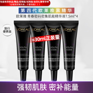歐萊雅（LOREAL）精華小黑瓶緊致淡紋精華液補水保濕中小樣護膚品旅行試用便攜裝 青春肌能精華液7.5ml*4