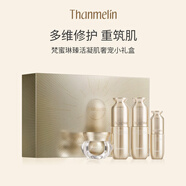 梵蜜琳（Thanmelin）貴婦膏素顏面霜臻活凝肌套裝 女士面部保濕護(hù)膚品水乳精霜禮盒裝 臻活禮盒旅行裝