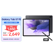 三星（SAMSUNG）Tab S7 FE 12.4英寸平板电脑2.5K高清全面屏6G+128G影音娱乐学习Wi-Fi版【含Spen触控笔】黑色