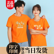 潮印雅堂 純棉短袖文化衫定制T恤工衣定做工作服同學聚會周年訂做廣告衫定制班服印logo圓領衣服訂制 【款式①-26支普梳棉】橙色 S