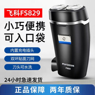 飛科FS876剃須刀男士充電式電動(dòng)刮胡刀浮動(dòng)雙刀頭鬢角刀 飛科829標配 內置插頭