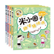當(dāng)當(dāng)正版童書 米小圈系列全套 米小圈上學(xué)記一二三四年級(jí)/套裝+腦筋急轉(zhuǎn)彎系列+漫畫成語(yǔ)系列+米小圈趣味猜謎語(yǔ)+圖畫日記本 新老版本隨機(jī)發(fā)貨 北貓漫畫書 米小圈趣味猜謎語(yǔ)（套裝共4冊(cè)）