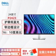 戴尔（DELL） P2423 24英寸16:10屏幕比例旋转升降IPS屏电脑显示器 P2421升级款
