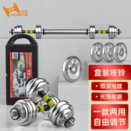 華亞（HUAYA） 電鍍啞鈴禮盒裝 男士可拆卸手鈴杠鈴套裝組合家用運(yùn)動(dòng)健身器材 15公斤經(jīng)典款（左右各7.5kg）
