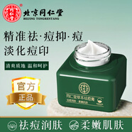 同仁堂祛痘膏學生青春痘淡化痘印去痘痘坑痘疤痘肌粉刺閉口女男士專用 20g
