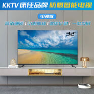 康佳KKTV(互联网品牌)智能32寸防爆高清家用护眼防蓝光电视43商用 32英寸 电视版