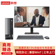 聯(lián)想【可選13代/14代酷睿強芯】聯(lián)想臺式機M4000q商用辦公財務(wù)稅控電腦主機7.4L小機箱電腦 主機+23.8英寸窄邊框顯示器 定制 i5-14400 16G 512G
