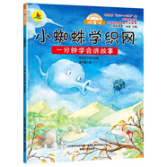 小鯉魚(yú)跳龍門(mén)二年級必讀正版注音版快樂(lè )讀書(shū)吧上冊讀讀童話(huà)故事孤獨小螃蟹一只想飛的貓小狗小房子籍閱讀課外書(shū)語(yǔ)文目老師 小蜘蛛學(xué)織網(wǎng)