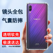 索聚適用 vivo nex旗艦版 手機殼四角防摔透明軟殼男手機套全包邊防摔殼后蓋保護殼潮殼 透明四角防摔殼