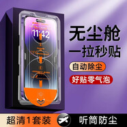 閃魔適用于鋼化膜秒貼膜iphone14promax無(wú)塵倉手機膜全屏高清防塵 秒貼無(wú)塵倉高清款1片裝 蘋(píng)果14pro