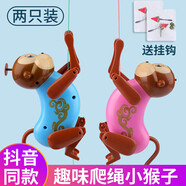 竺古力抖音同款創(chuàng)意趣味會爬繩猴子拉繩猴子玩具兒童寶寶男女孩小猴子向 【兩只裝】爬繩猴子-藍色+粉色