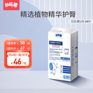 妙樂(lè)趣護(hù)臀紙尿褲新生嬰兒初生超薄透氣拉拉褲寶寶學(xué)步男女通用尿不濕 拉拉褲L碼48片
