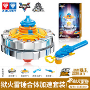 機智芽奧迪陀螺雙鉆兒童玩具新款拉繩5代戰(zhàn)神之翼颶風戰(zhàn)魂戰(zhàn)斗陀螺競技 【加速版】獄火雷錘合體加速版
