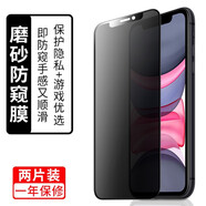 佐牌 蘋果14磨砂防窺膜iPhone11鋼化膜全屏12防摔無指紋手汗13防偷瞄偷看游戲手機(jī)屏保貼膜x 磨砂防窺9D鉆石膜兩片裝【配后膜】 蘋果14plus
