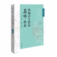統(tǒng)編語文教材名師教案 七年級 理論結(jié)合實際 實用性極強
