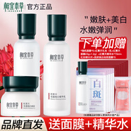 相宜本草（INOHERB）紅景天套裝美白淡斑護(hù)膚品女保濕水乳禮盒 3件套：水+乳+霜