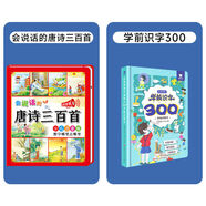 會說話的唐詩三百首點讀發(fā)聲書幼兒早教啟蒙有聲書播放書古詩三百首正版全集注音版兒童3-6歲手指點讀唐詩300首會說話的早教有聲書 [升級版]唐詩三百首+學前識字300