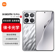 小米（MI）Xiaomi 小米15 Pro 徠卡光學(xué)鏡頭 120mm潛望長焦 驍龍8至尊 120HZ高刷 12GB+256GB 亮銀版 5G手機