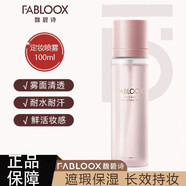 馥碧詩（Fabloox）輕盈柔霧定妝噴霧持久定妝不易脫妝耐水耐汗男女化妝品 輕盈柔霧 100ml