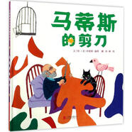 馬蒂斯的剪刀 精裝 繪本 圖畫(huà)書(shū)