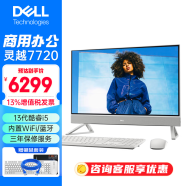 戴尔（DELL） 灵越7720一体机电脑 27英寸家用办公网课台式机 大屏窄边框护眼全套7710升级 i5-1335U 8G 512GSSD固态 定制