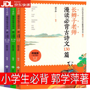 【京東物流 正版包郵】一年級下冊必讀課外書(shū)讀讀童謠和兒歌200首朱永新聶振寧主編 蝴蝶豌豆花沒(méi)頭腦和不高興注音版文具的家金波任溶溶圣野著(zhù)小刺猬理發(fā) 長(cháng)辮子老師漫讀必背古詩(shī)文130篇郭學(xué)萍著(zhù)