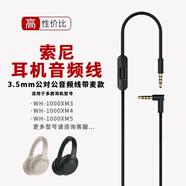 線(xiàn)之佳 適用于索尼耳機線(xiàn)帶麥SONY音頻連接線(xiàn)WH-1000XM4/XM3/XM5 MDR1A WH-900通用3.5公對公音頻線(xiàn) 彎頭款-1.5米黑色【線(xiàn)控帶獨立麥】
