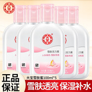 大寶sod蜜清爽保濕露保濕補水潤膚身體乳男女擦臉油四季護膚品艦旗店 大寶雪膚活力蜜100ml*5瓶