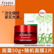 法蘭琳卡（FRANIC）面霜蘆薈黃瓜水份霜清爽補(bǔ)水保濕舒緩素顏霜女男士四季可用 臻顏緊致抗皺嫩膚霜50g