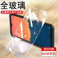 特七 適用AGM H5Pro/H6鋼化膜g1/pro全屏z1高清G1S夜視版Pro抗藍光G2 GT防爆x2玻璃膜H2手機屏保貼膜x1 【AGM H5Pro】鋼化膜