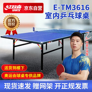 紅雙喜（DHS）乒乓球臺(tái) 訓(xùn)練比賽專用折疊 乒乓球桌 E-TM3616 京倉(cāng)速發(fā)